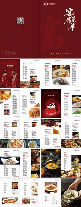 餐饮宴席菜单