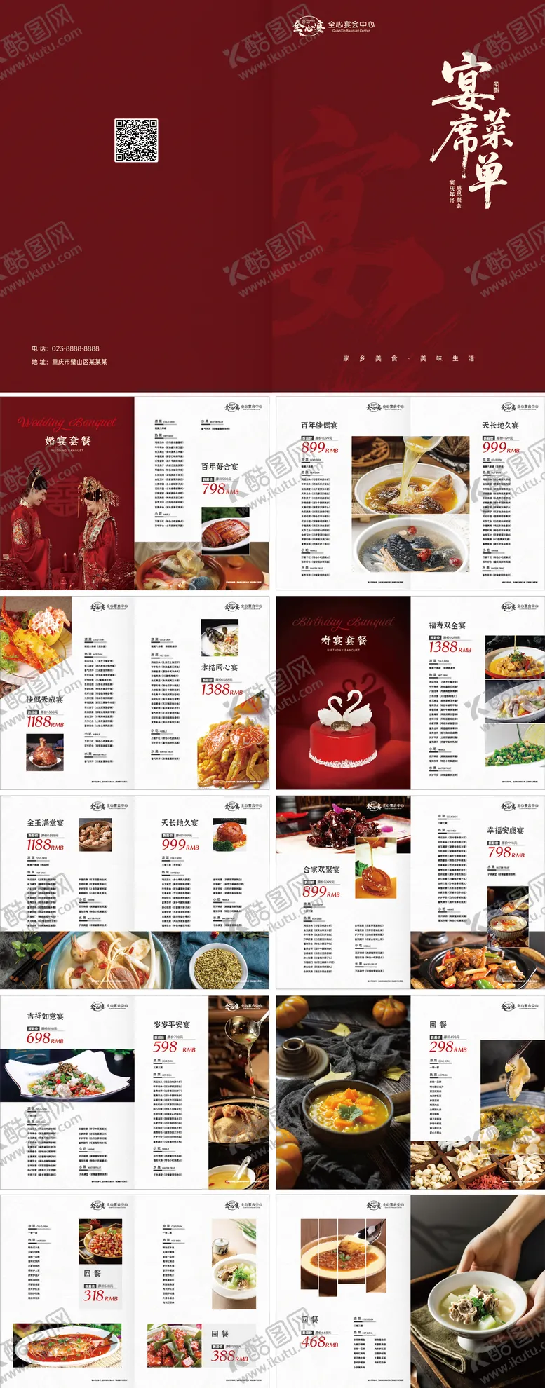编号：52977706271100111788【酷图网】源文件下载-餐饮宴席菜单