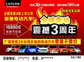 汽车 灯牌销售电动车