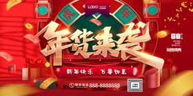 编号：14690309250428544091【酷图网】源文件下载-年货来袭