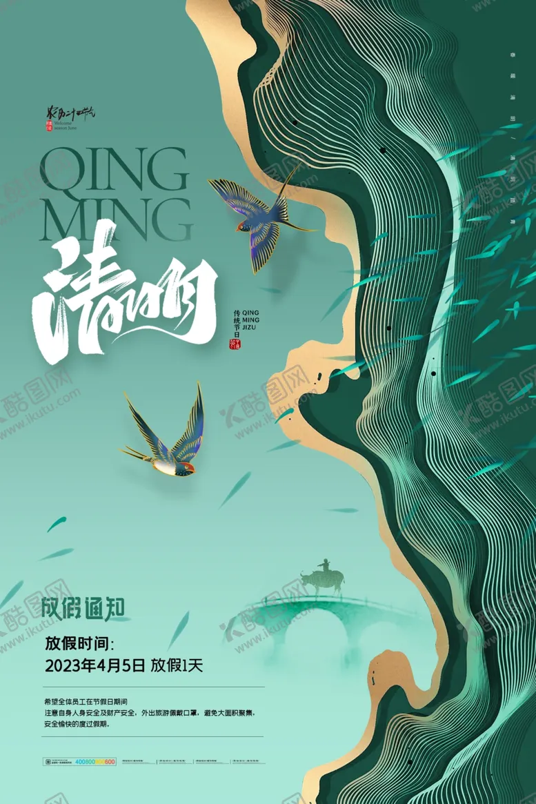 编号：60993402040151087999【酷图网】源文件下载-清明节主题