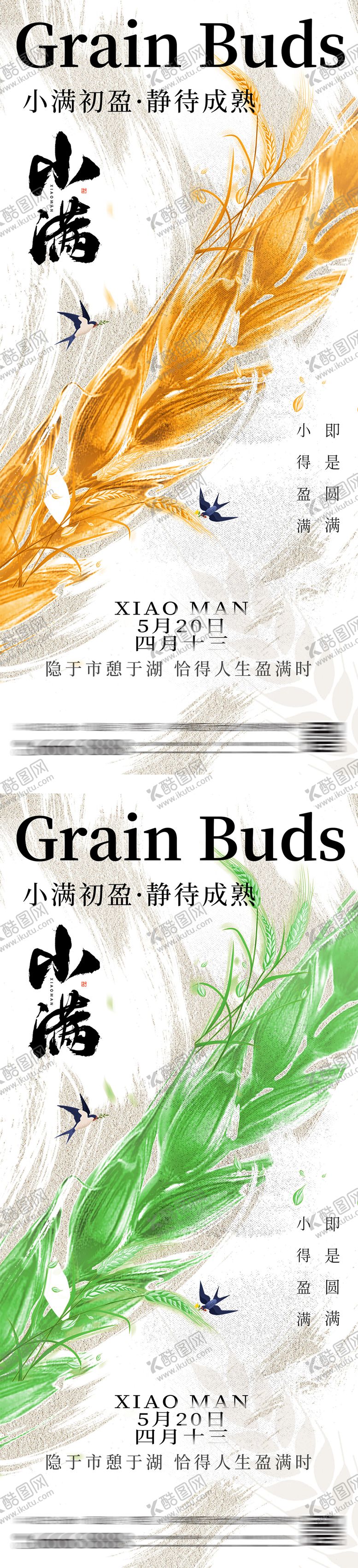 编号：28404104251711037583【酷图网】源文件下载-小满节气海报