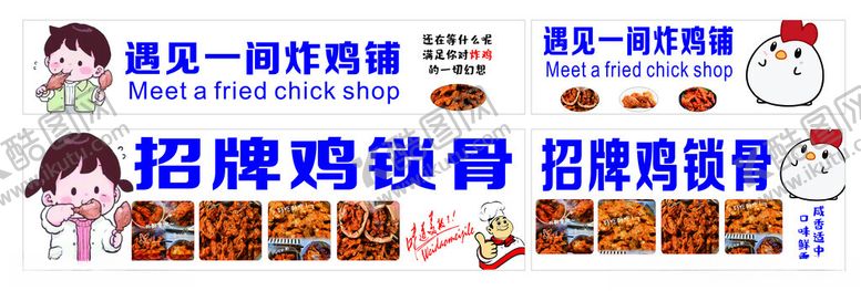 编号：64260901140219416270【酷图网】源文件下载-鸡锁骨炸鸡铺