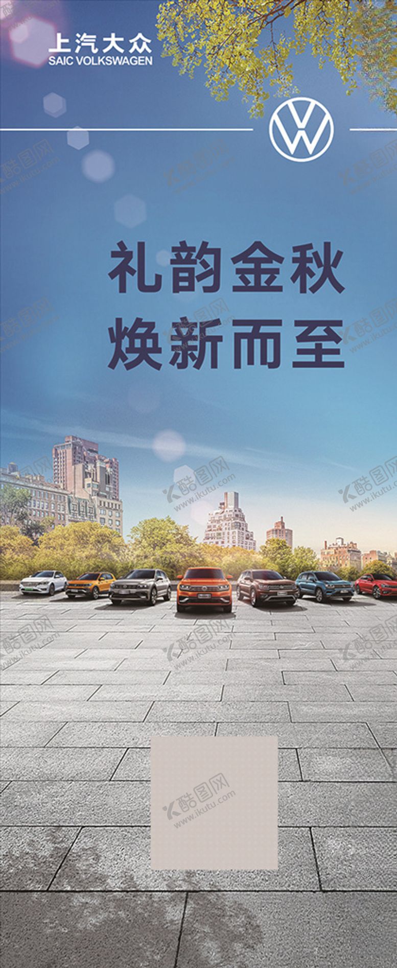 编号：53760005040150157948【酷图网】源文件下载-礼韵金秋焕新而至展架
