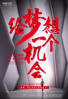 招聘海报