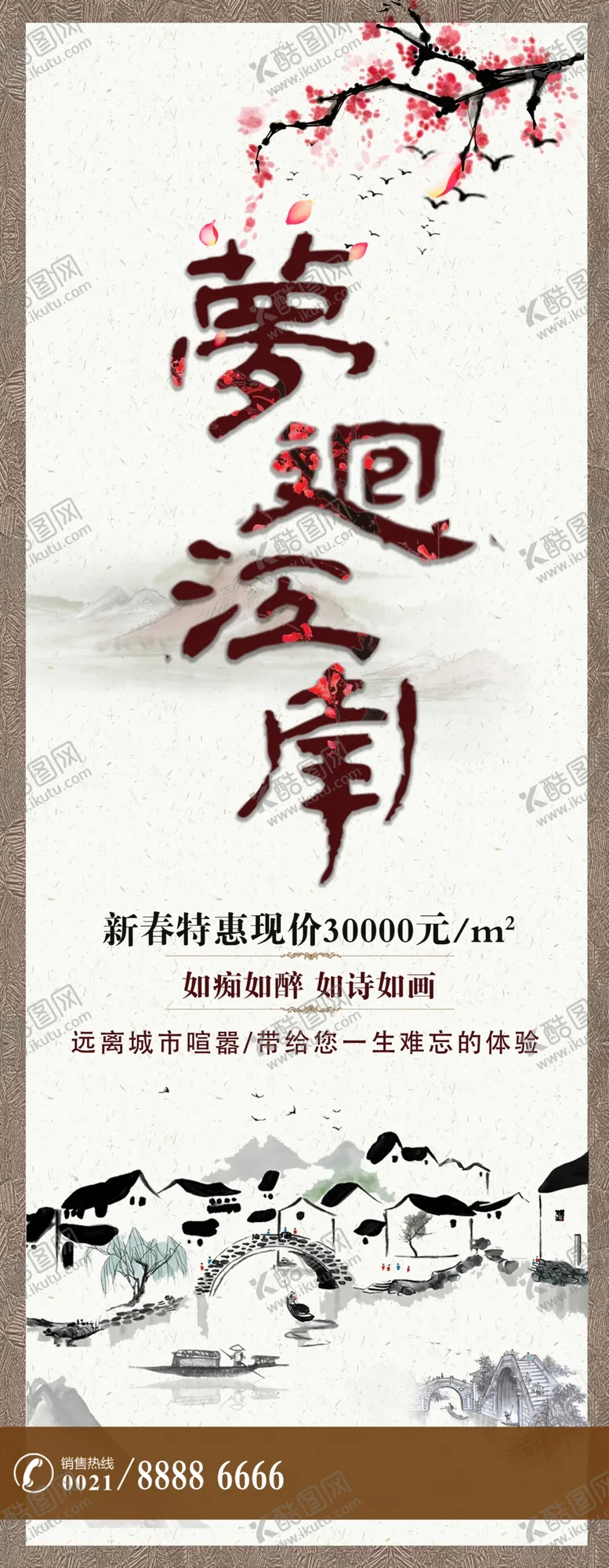 编号：46783011280020261938【酷图网】源文件下载-房地产宣传