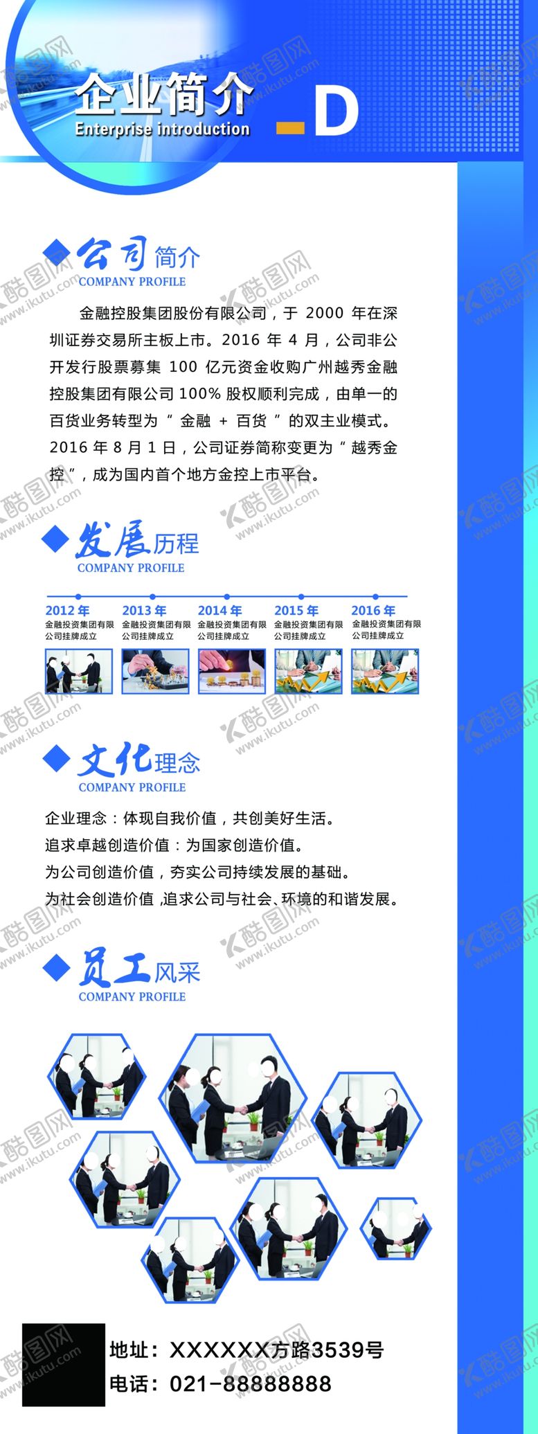 编号：33405406151255054571【酷图网】源文件下载-企业简介