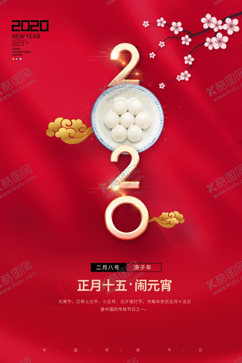 编号：24697707130550597757【酷图网】源文件下载-元宵节