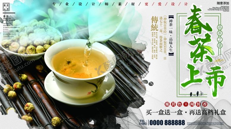 编号：11906209290838486760【酷图网】源文件下载-春茶上市