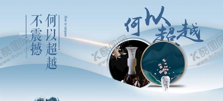 编号：22009105181741102368【酷图网】源文件下载-不震撼何以超越