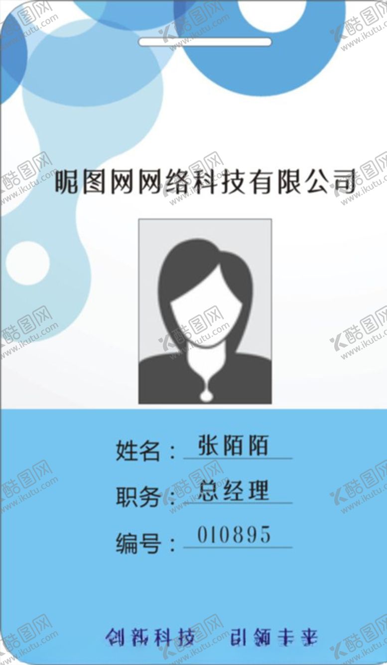 编号：71513107061352302814【酷图网】源文件下载-工作证
