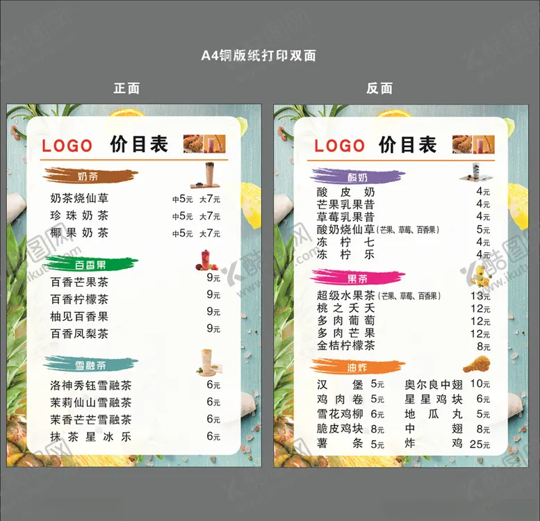 编号：30735006191051309406【酷图网】源文件下载-奶茶店价目表