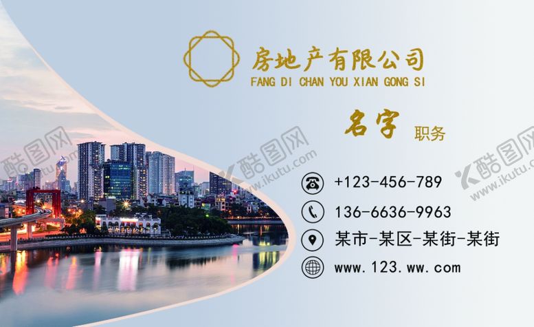 编号：21767705180226205737【酷图网】源文件下载-房地产名片