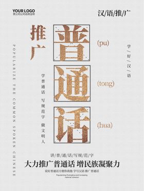 普通话