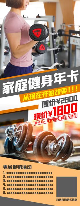 家庭健身