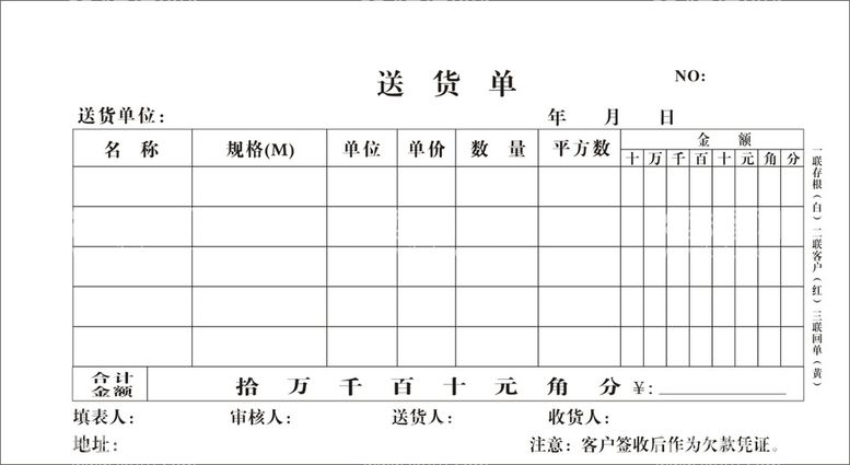 编号：27115611020623076759【酷图网】源文件下载-印刷联单自存档