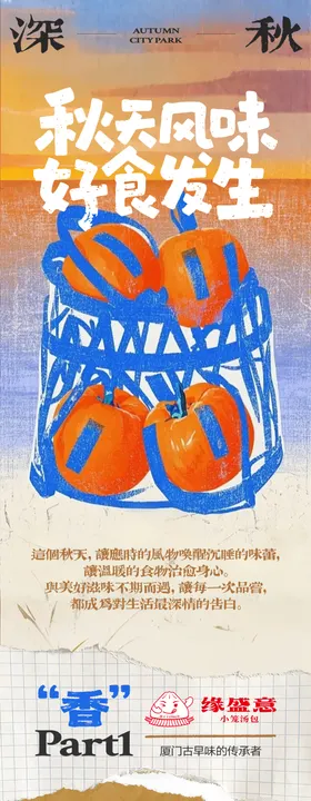 秋季商场美食活动公众号推文