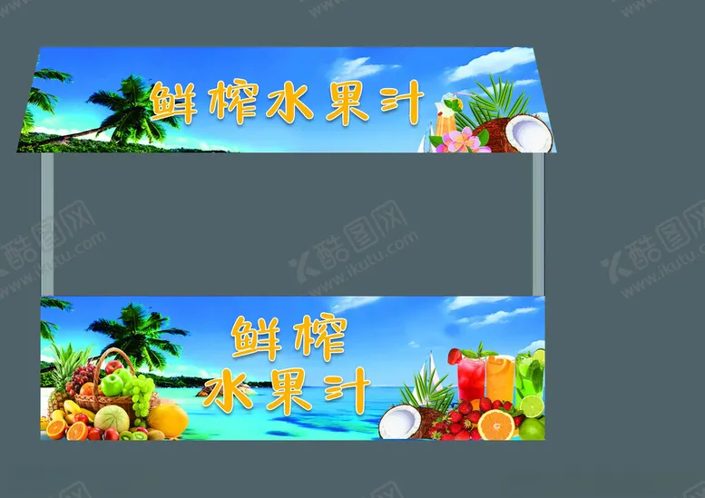 编号：28064701270858279899【酷图网】源文件下载-果汁售卖架