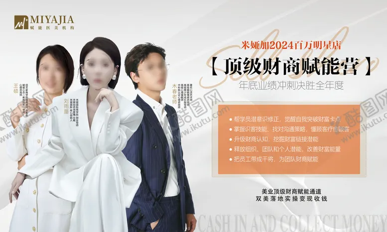 编号：54473006151507086688【酷图网】源文件下载-医美赋能人物展板