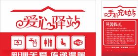 爱心驿站手机充电站爱心图标