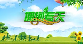 春天旅游海报