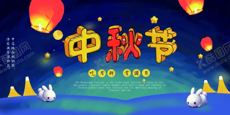 编号：75150807020115263040【酷图网】源文件下载-中秋节海报