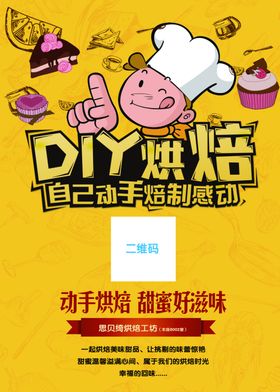 亲子烘焙DIY
