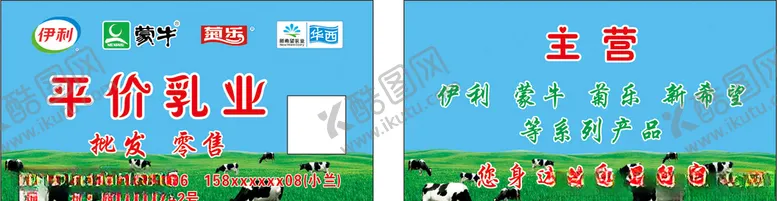 编号：94176804211430566626【酷图网】源文件下载-平价乳业名片