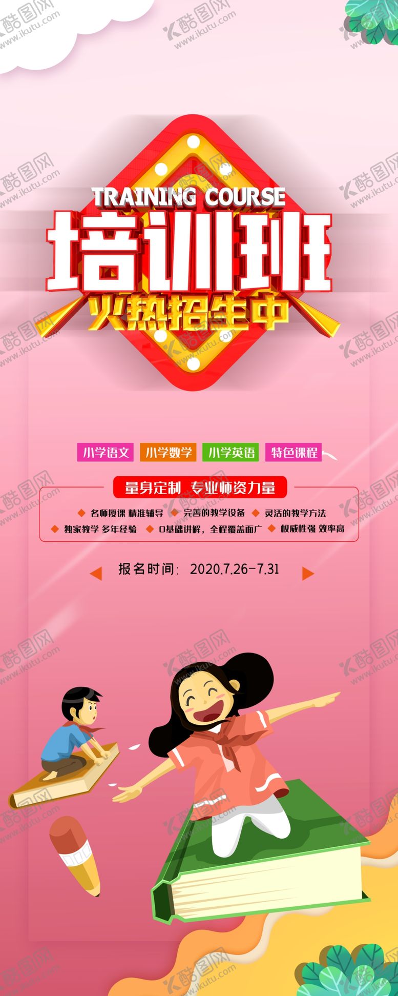 编号：69233809260708047722【酷图网】源文件下载-培训班