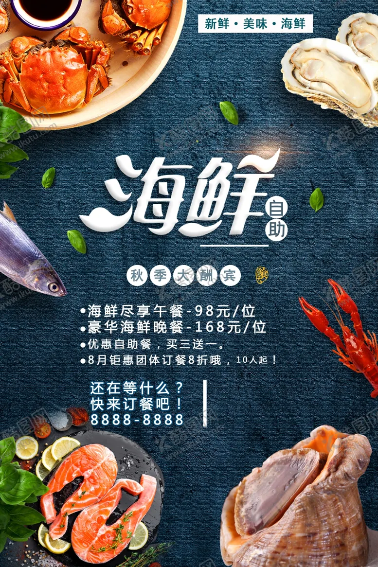 编号：79758902272313546384【酷图网】源文件下载-海鲜水产