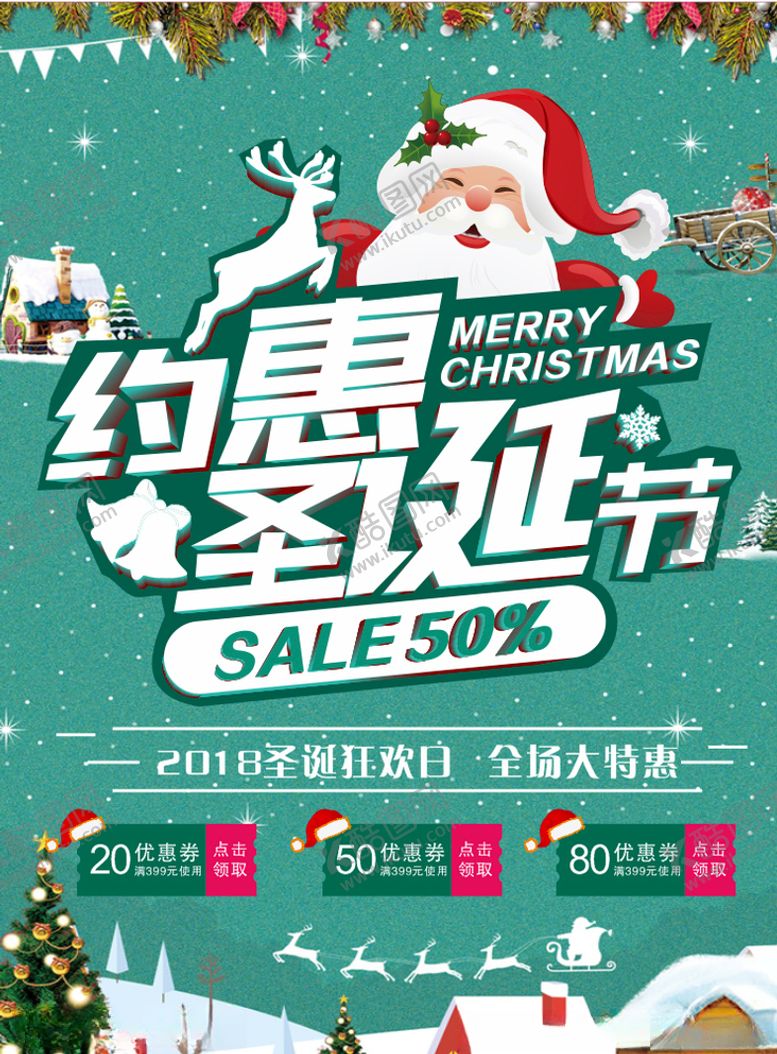 编号：69285009090224171373【酷图网】源文件下载-圣诞节