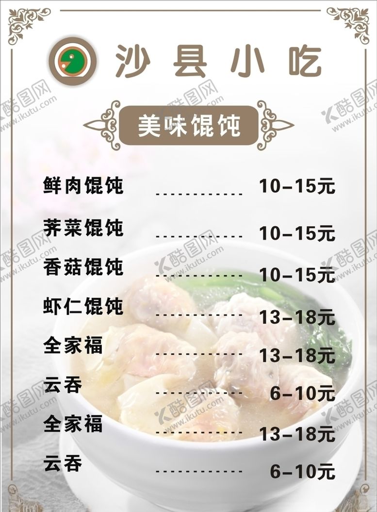 编号：79739309212051262731【酷图网】源文件下载-沙县小吃