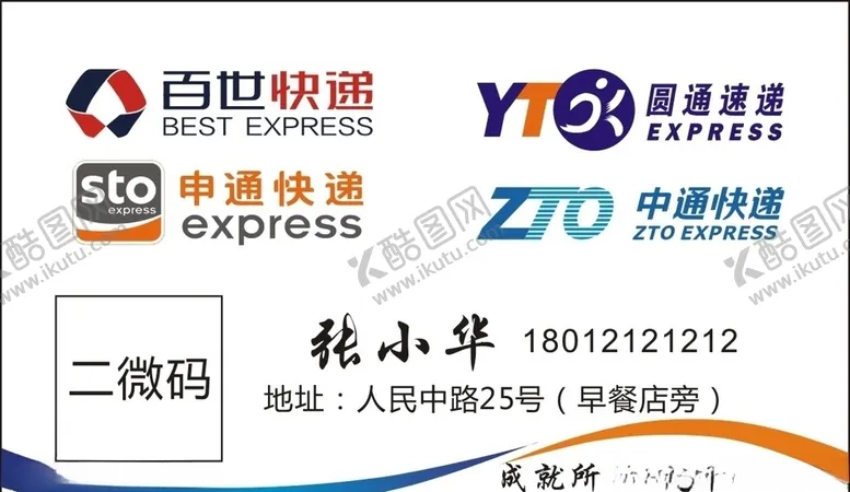 编号：24277106180252125469【酷图网】源文件下载-快递名片