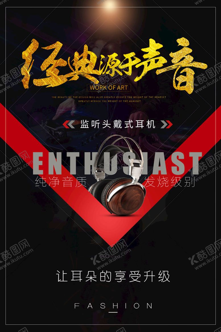 编号：13308010271507537080【酷图网】源文件下载-耳机 