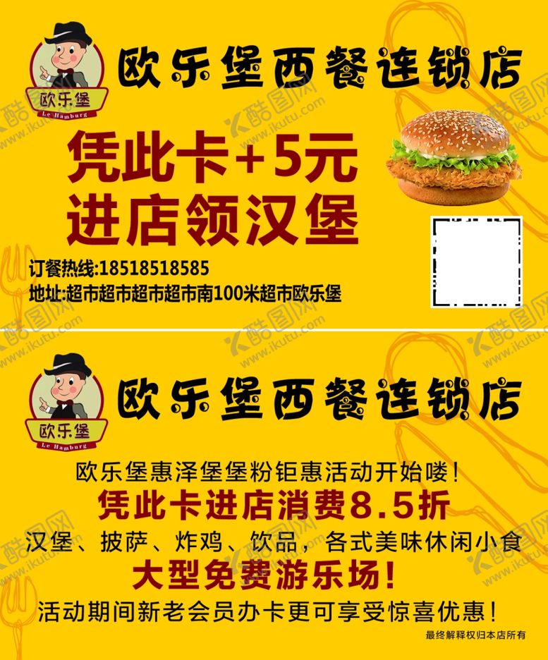 编号：31872507010057423805【酷图网】源文件下载-欧乐堡西餐汉堡炸鸡名片