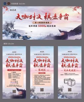 象棋比赛活动展板