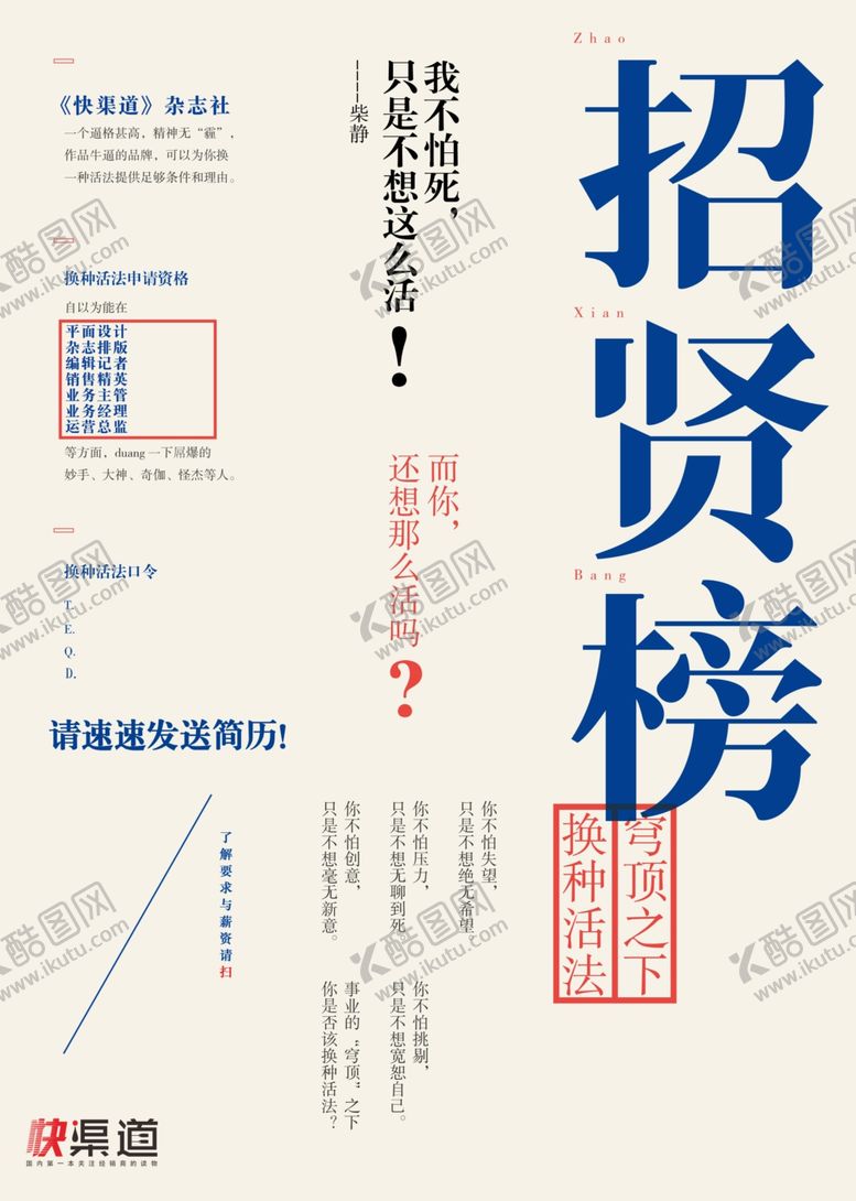 编号：42659406160506179075【酷图网】源文件下载-招聘