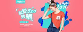 520情人节爱表白背景宣传单