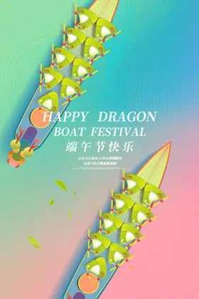 端午促销节浓情惠特惠