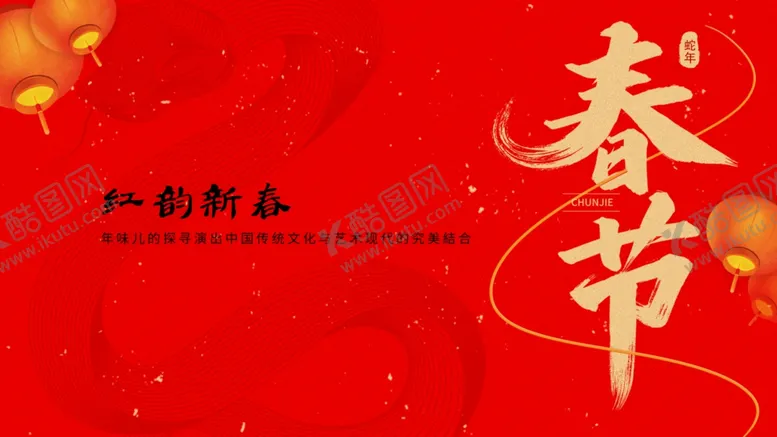 编号：44393202281022448189【酷图网】源文件下载-春节蛇年展板