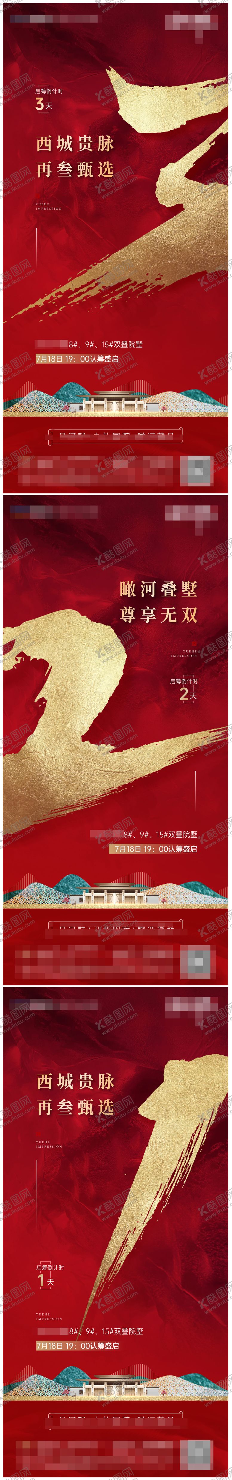 编号：51006611271211506767【酷图网】源文件下载-地产开盘热销认筹倒计时海报系列