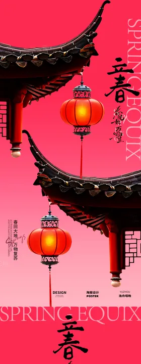 立春海报天二十四节气灯笼