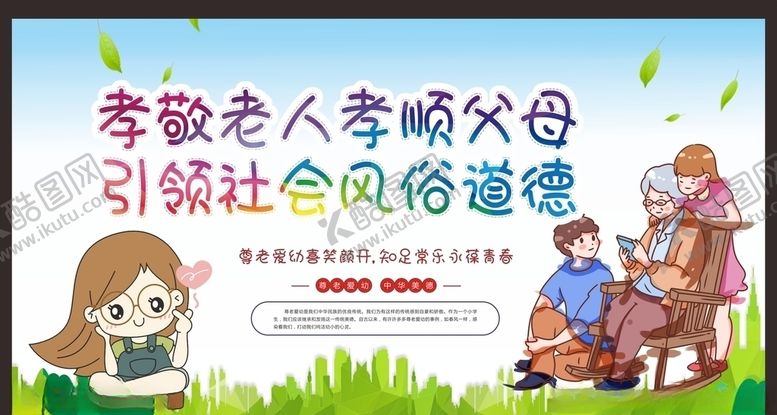 编号：39264307130151426902【酷图网】源文件下载-关爱老人