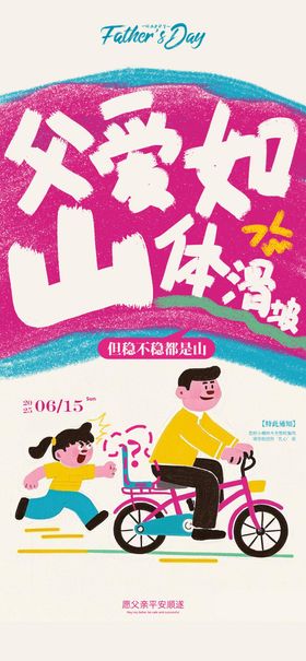 父亲节概念简约海报