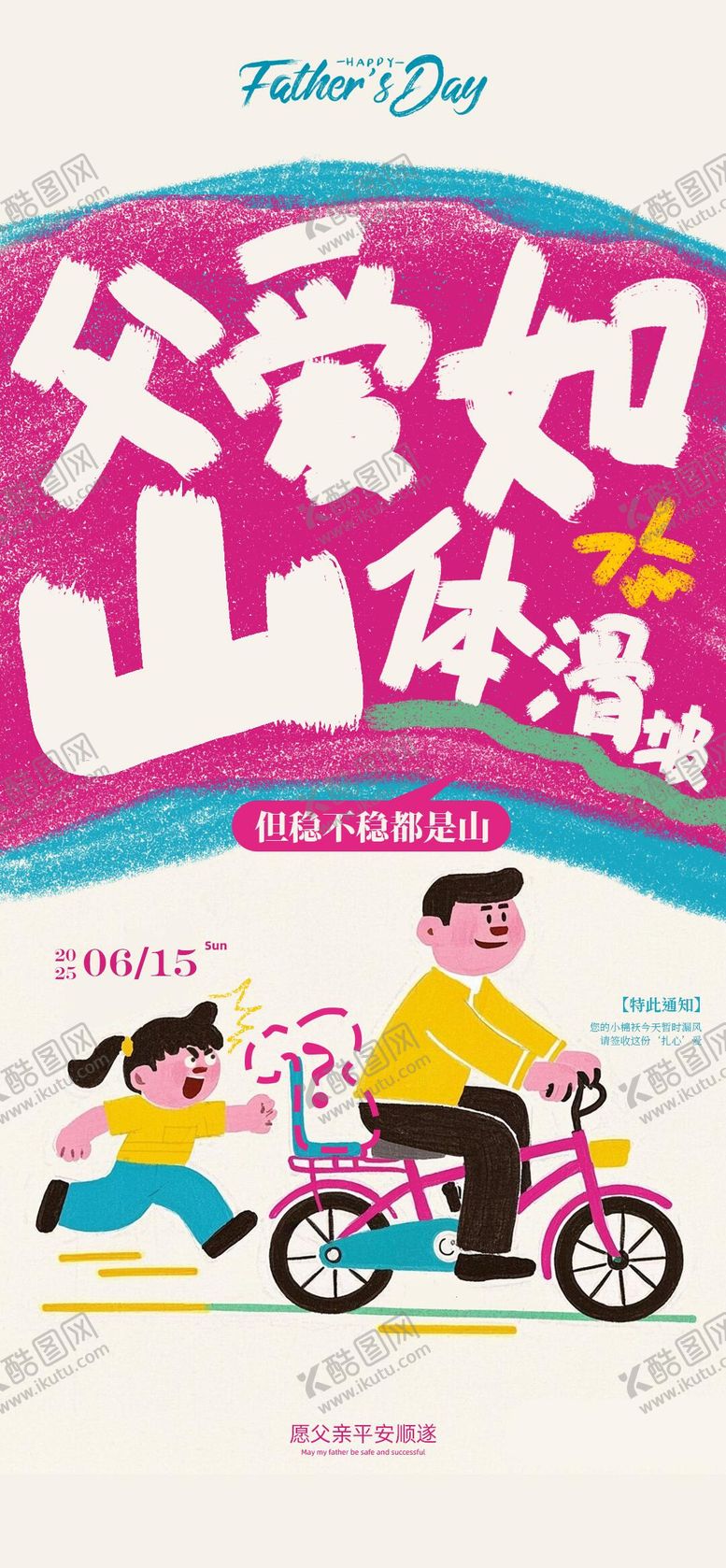 编号：26847706152352515129【酷图网】源文件下载-父亲节概念简约海报