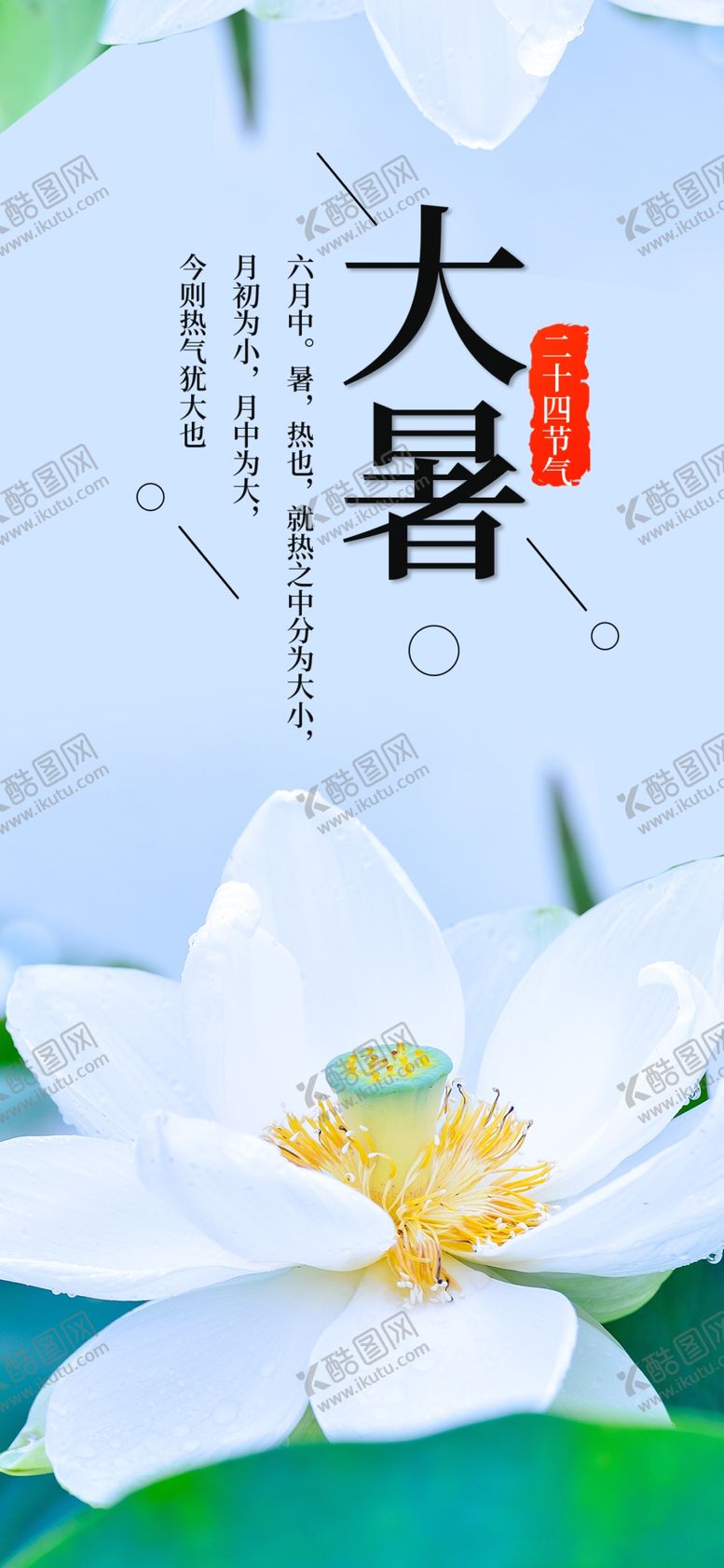 编号：85953909251257564423【酷图网】源文件下载-大暑素材