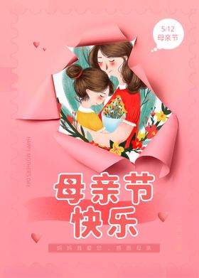 母亲节微信广告展架