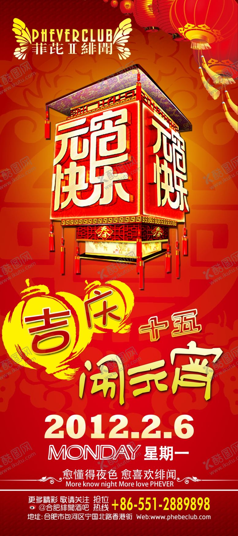 编号：33038809261208112232【酷图网】源文件下载-闹元宵
