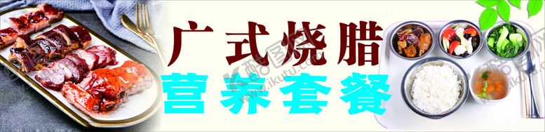编号：28186004011630416587【酷图网】源文件下载-广式烧腊美食诱人呈现