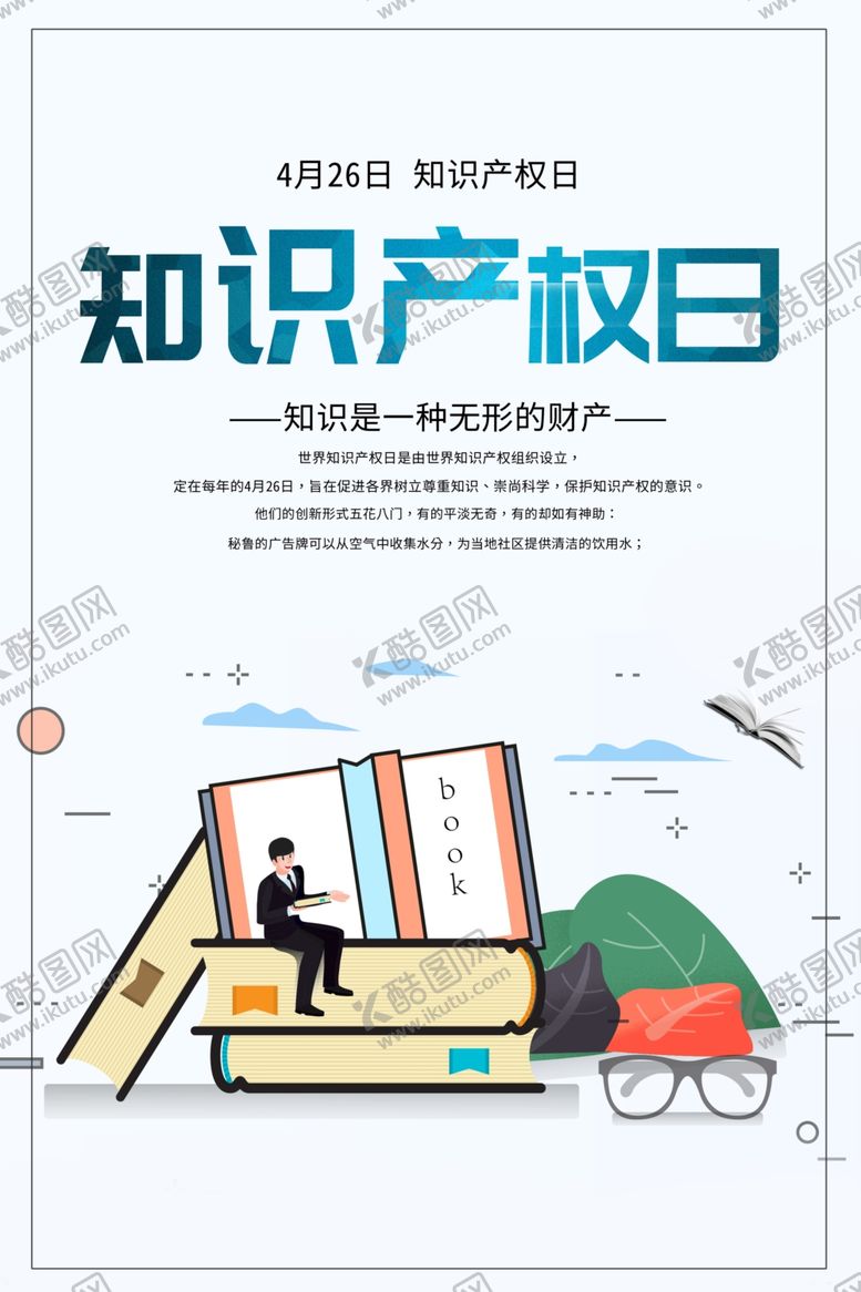 编号：73804409302140256799【酷图网】源文件下载-知识产权